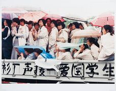 Supporting Patriotic Students, 1989[2]