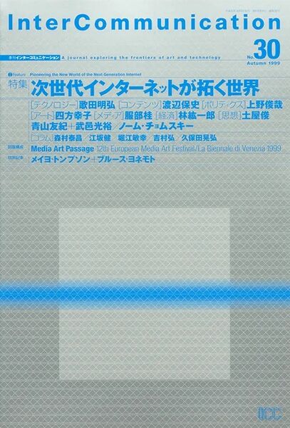 File:InterCommunication-30-1999-front.jpg